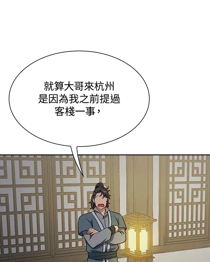 《风云客栈》第70话图63