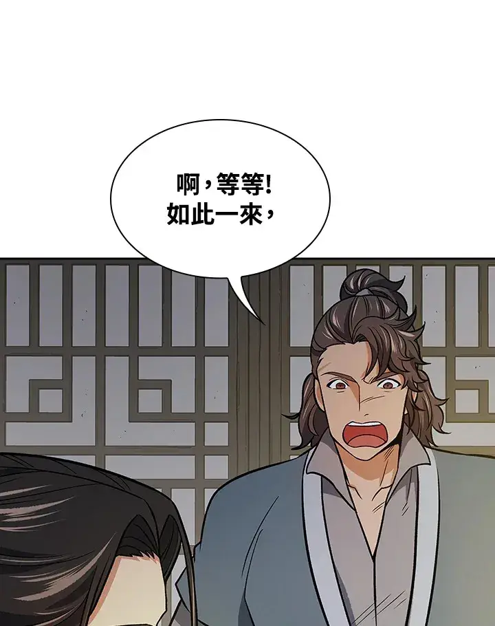 《风云客栈》第70话图69