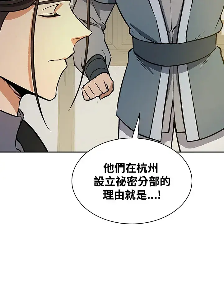 《风云客栈》第70话图70