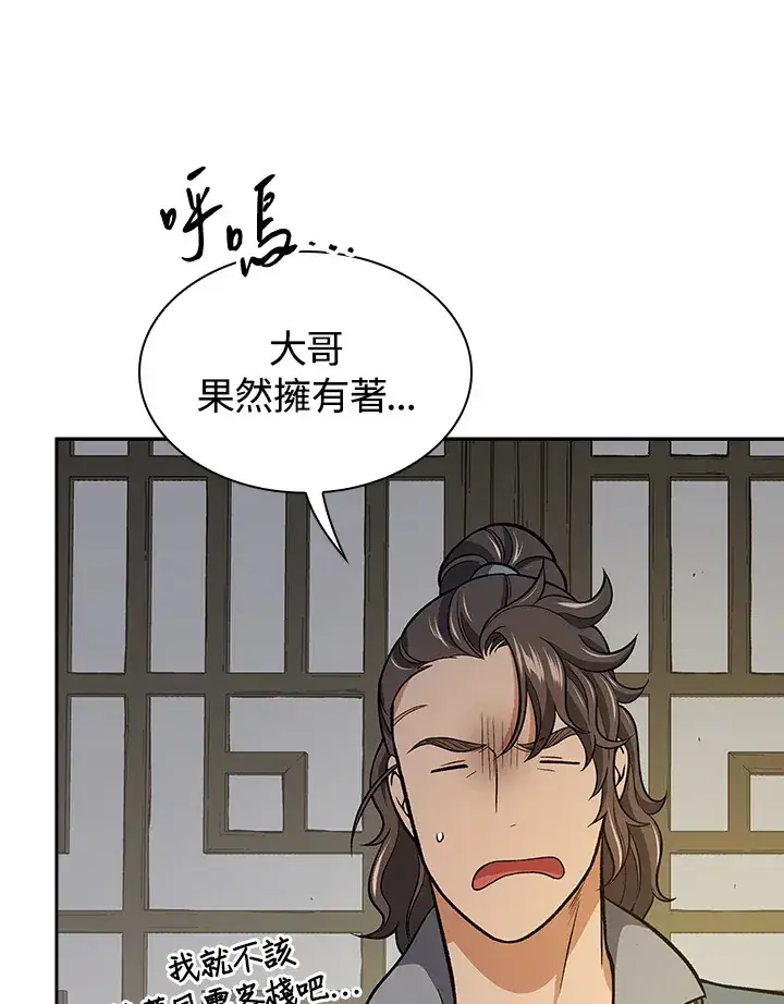 《风云客栈》第70话图77