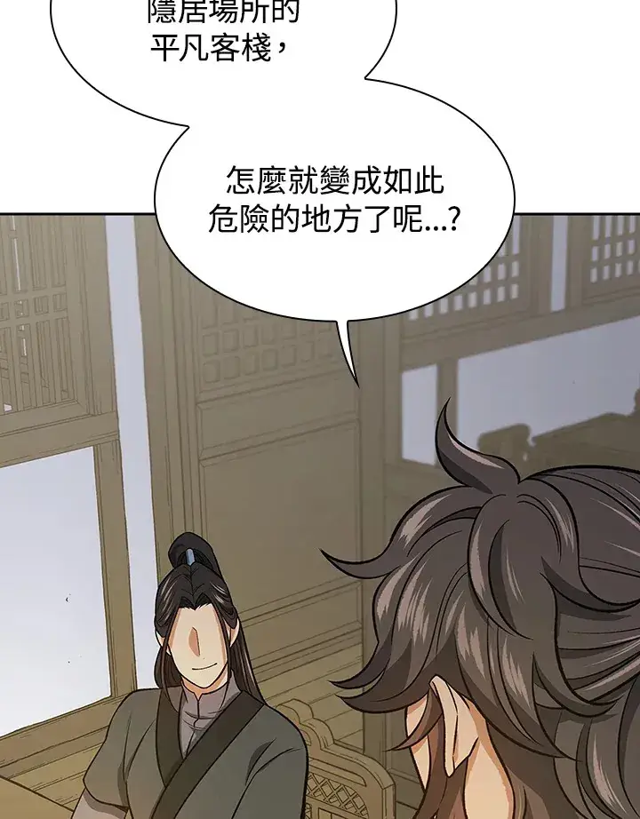 《风云客栈》第70话图79