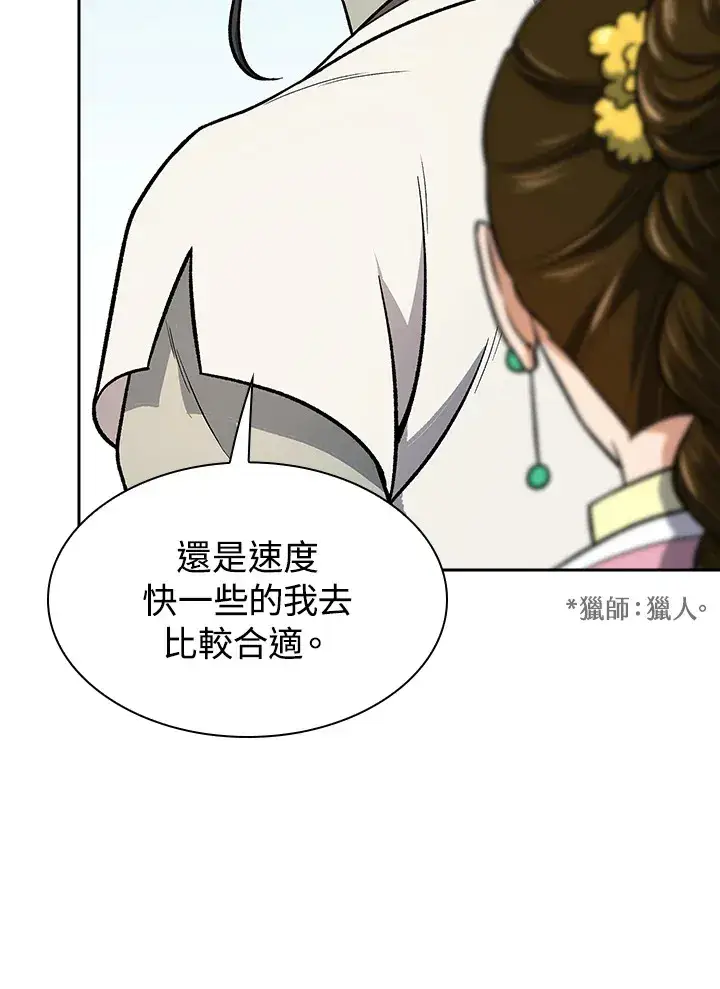 《风云客栈》第70话图95