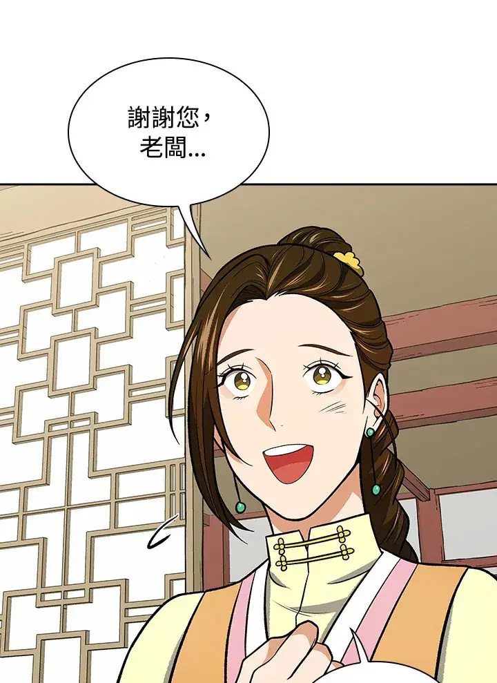 《风云客栈》第70话图96