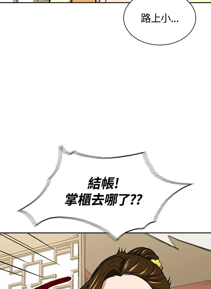 《风云客栈》第70话图97