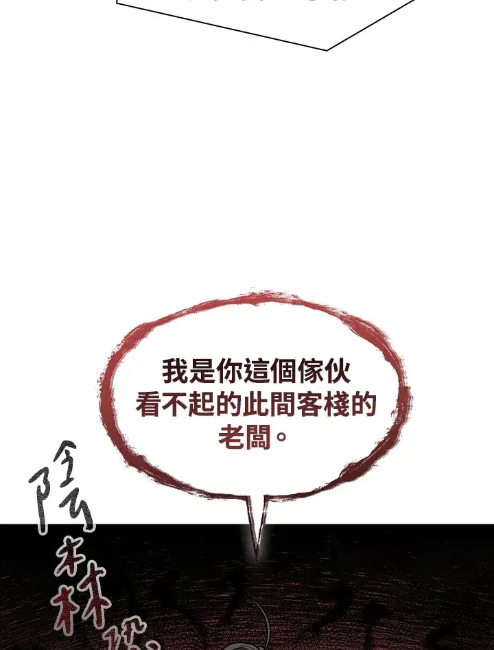 《风云客栈》第71话图100