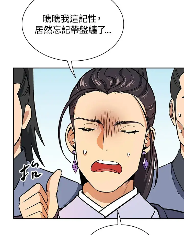 《风云客栈》第71话图106