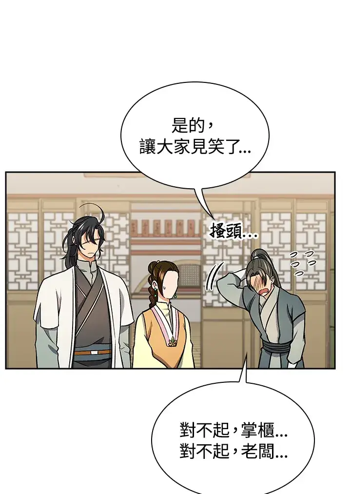 《风云客栈》第71话图110