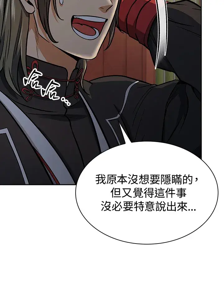 《风云客栈》第71话图28