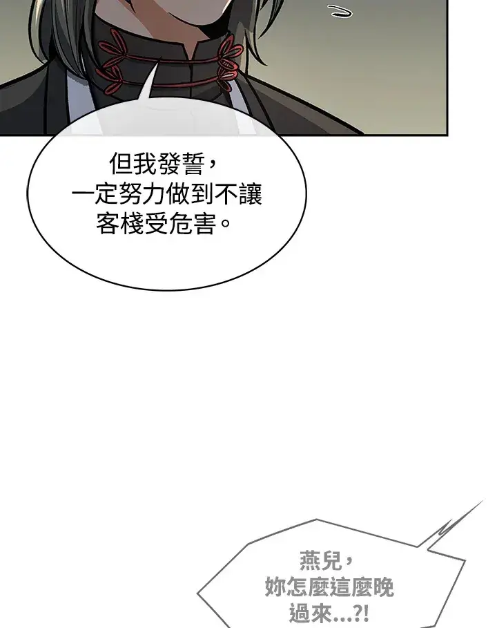 《风云客栈》第71话图32