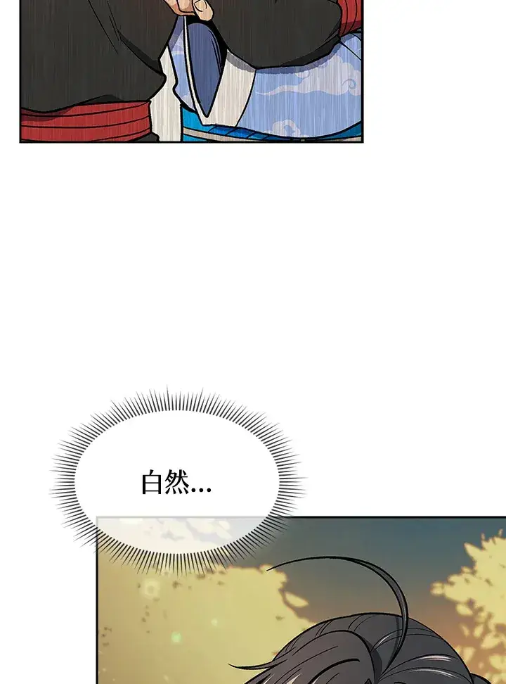 《风云客栈》第71话图5