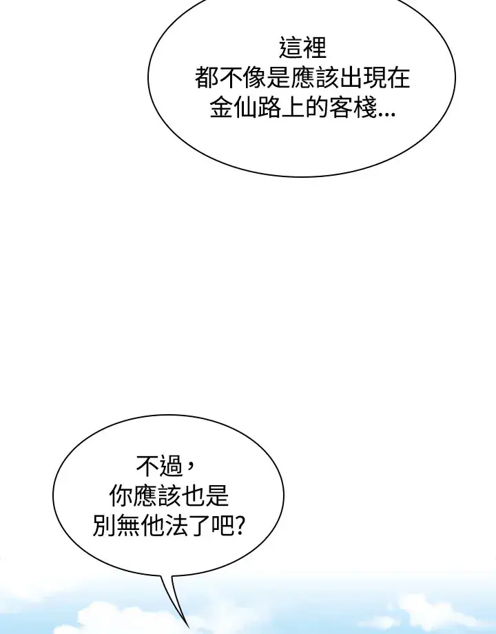 《风云客栈》第71话图57