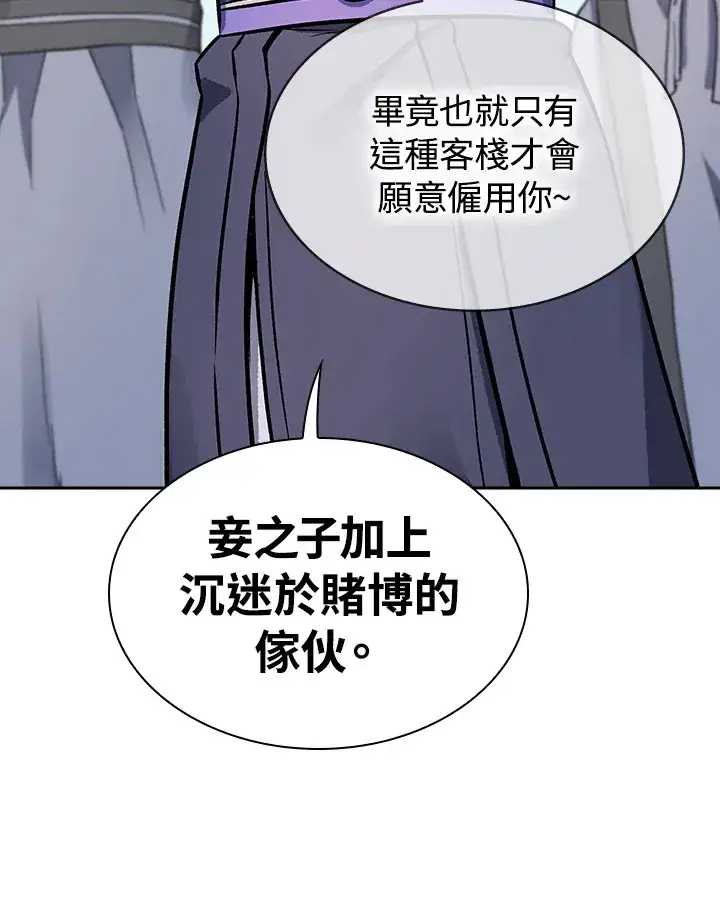 《风云客栈》第71话图59