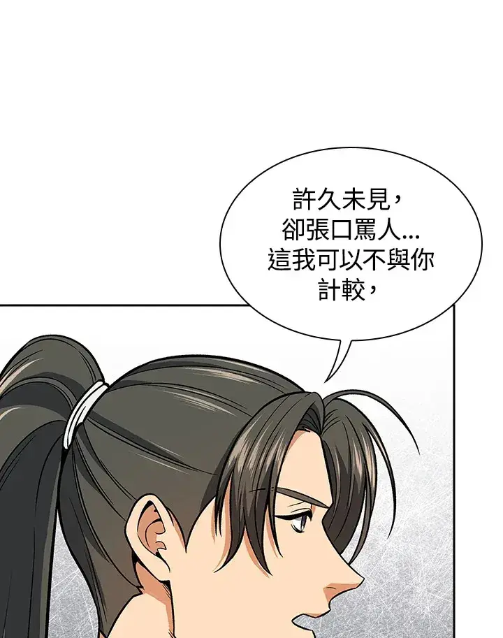 《风云客栈》第71话图62