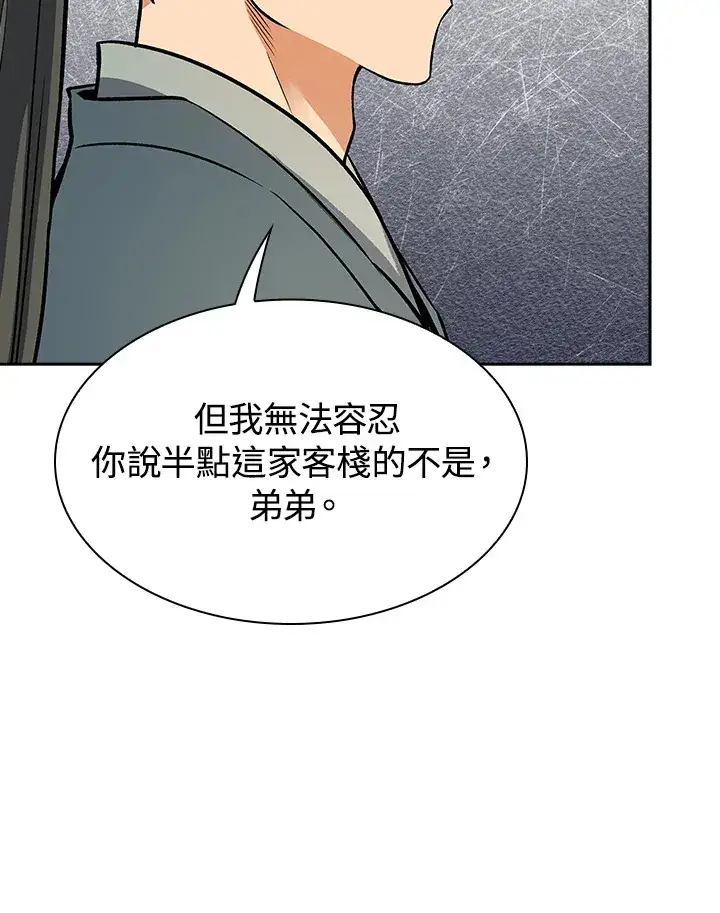 《风云客栈》第71话图63