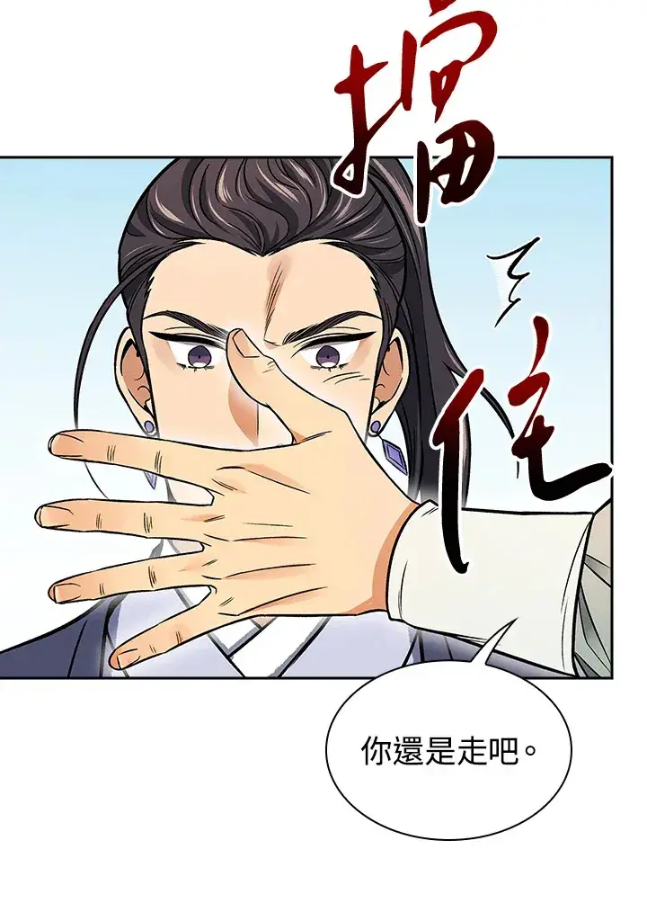 《风云客栈》第71话图71