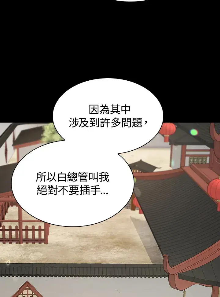 《风云客栈》第71话图8