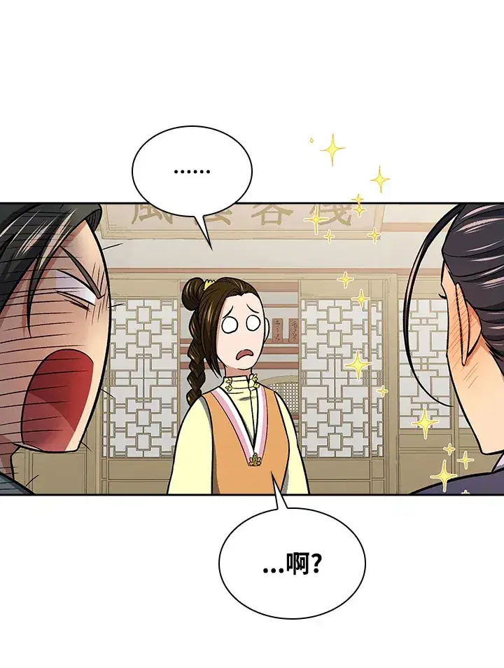 《风云客栈》第71话图85