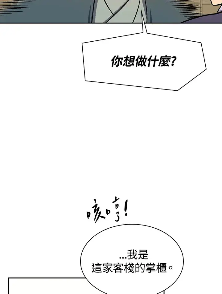 《风云客栈》第71话图87