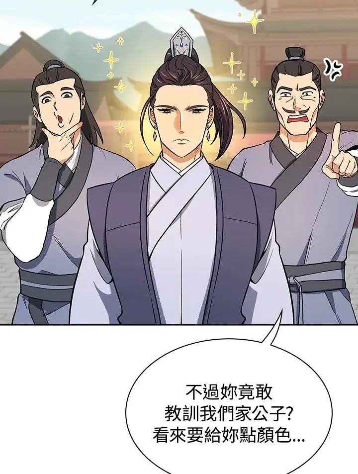 《风云客栈》第71话图90