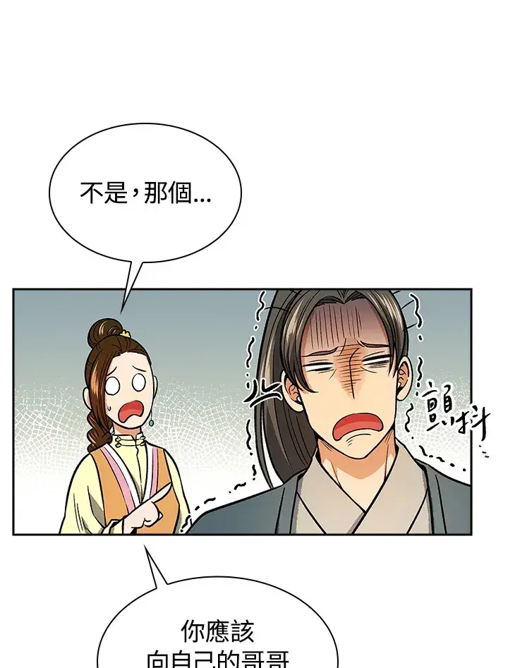 《风云客栈》第71话图93