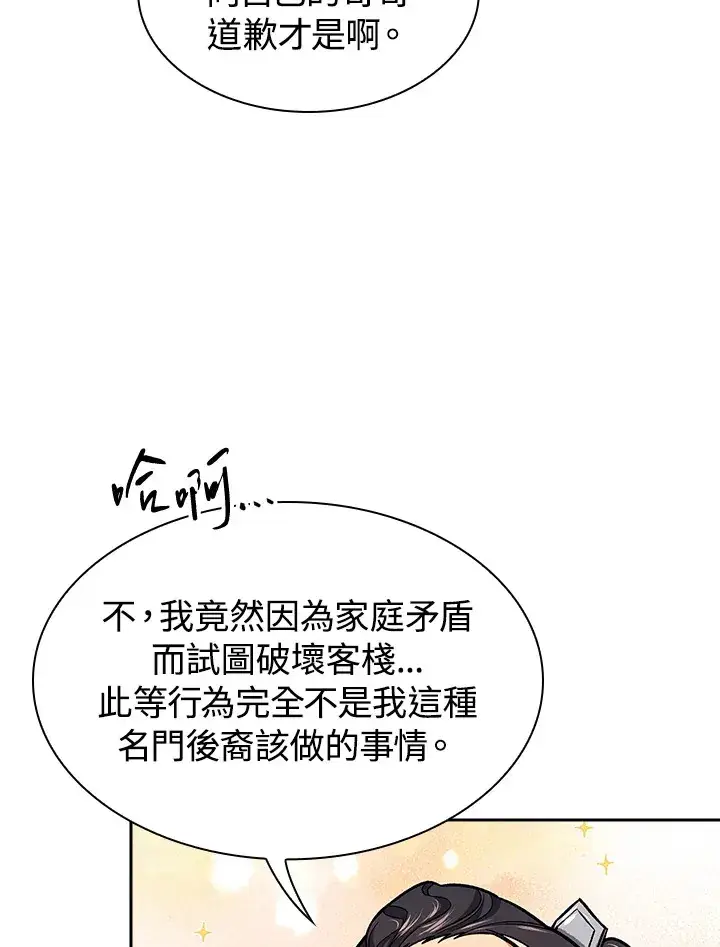 《风云客栈》第71话图94