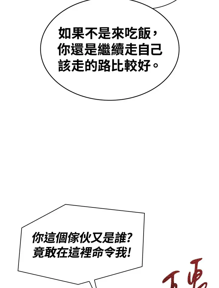 《风云客栈》第71话图98