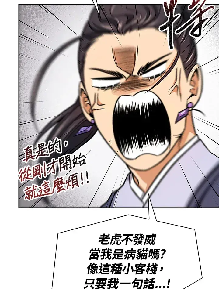 《风云客栈》第71话图99
