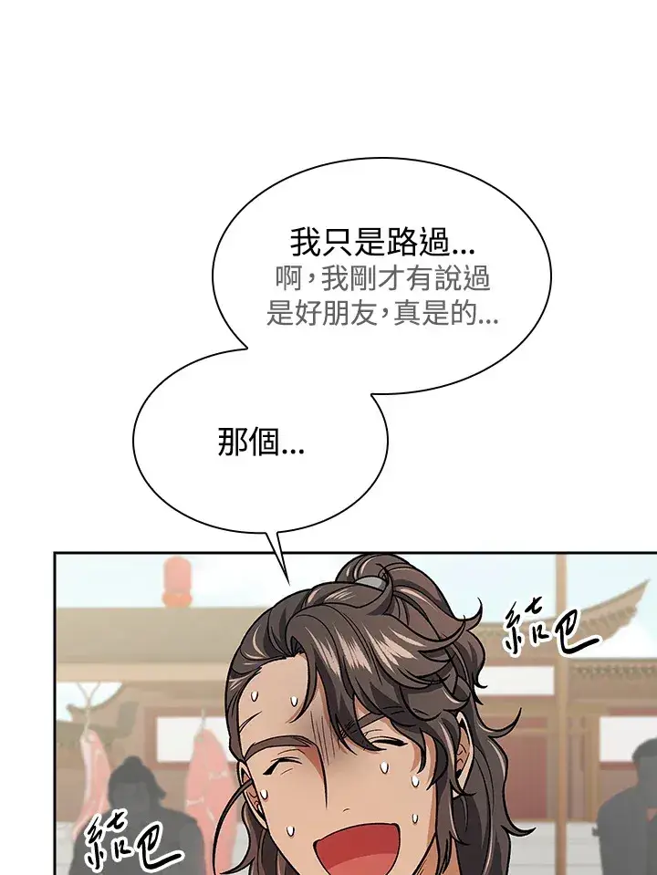 《风云客栈》第73话图17