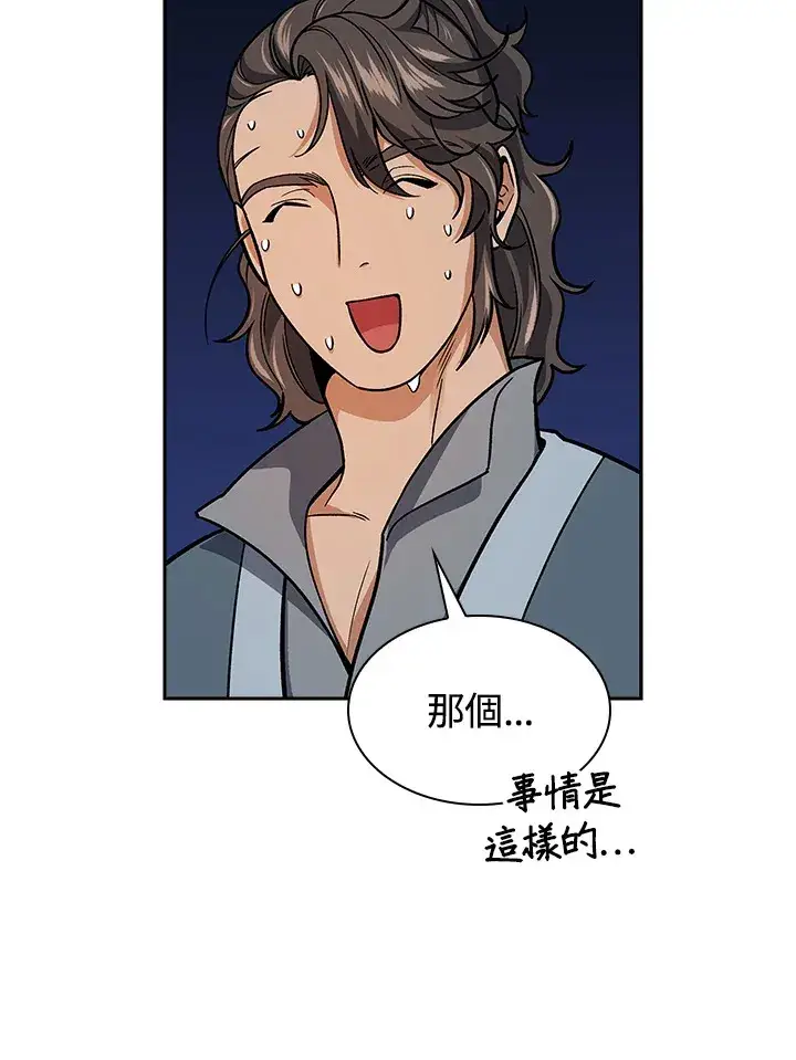 《风云客栈》第73话图21