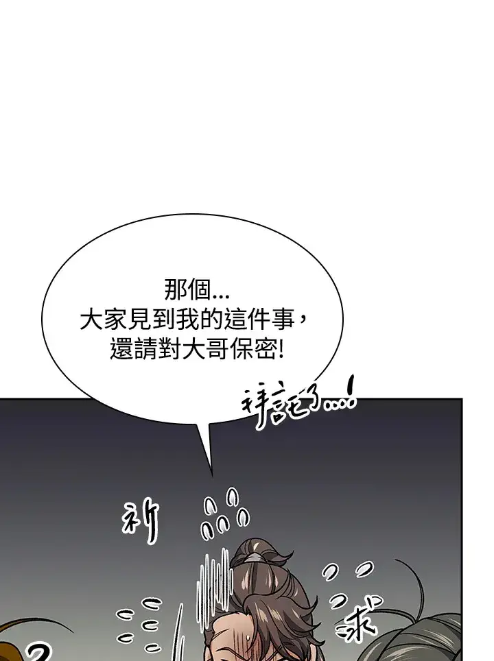 《风云客栈》第73话图32