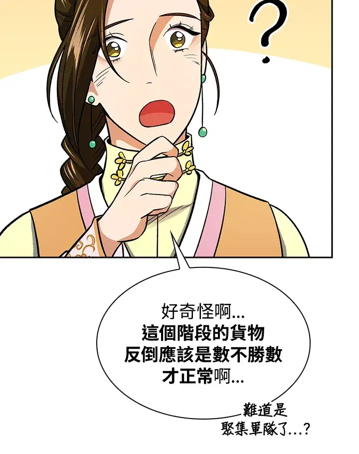 《风云客栈》第73话图39