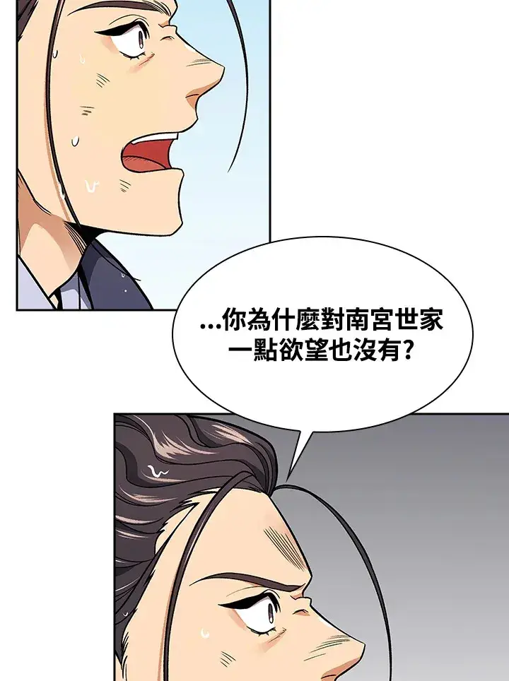《风云客栈》第73话图4