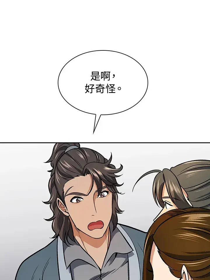 《风云客栈》第73话图41