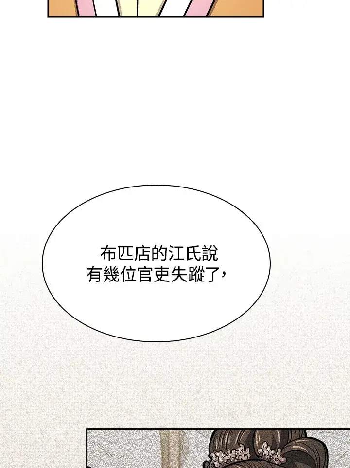 《风云客栈》第73话图44