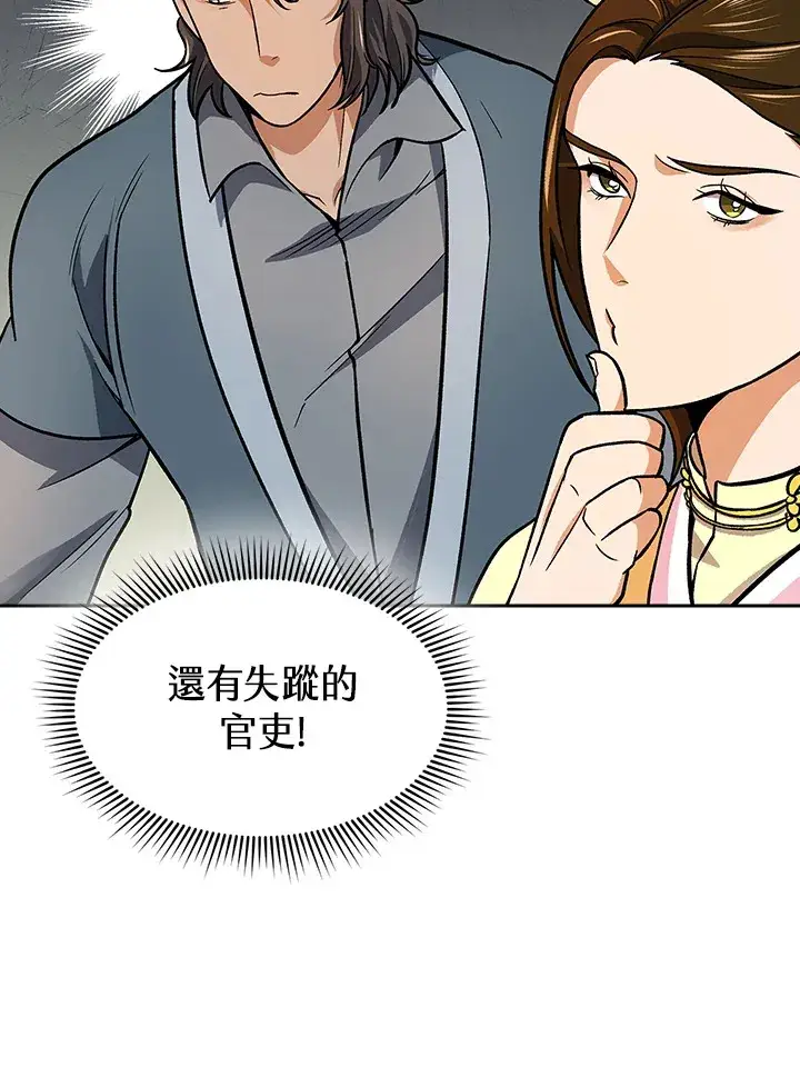 《风云客栈》第73话图49