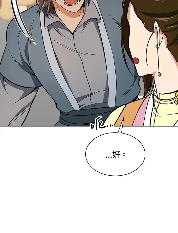 《风云客栈》第73话图53