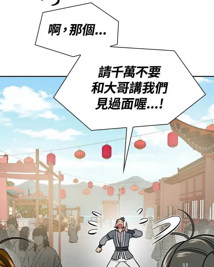 《风云客栈》第73话图64