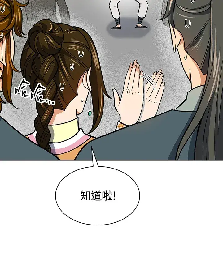 《风云客栈》第73话图65