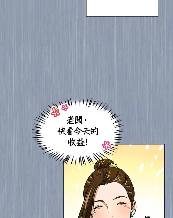 《风云客栈》第74话图53