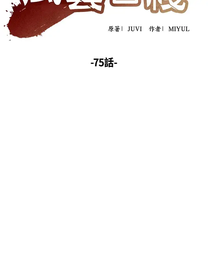 《风云客栈》第75话图2