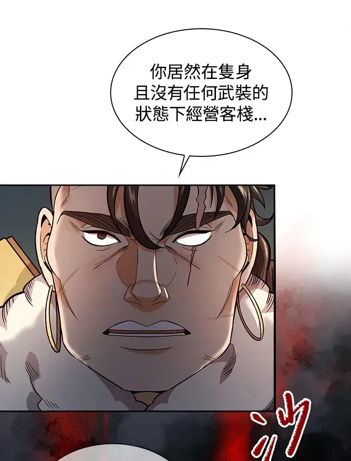 《风云客栈》第75话图3