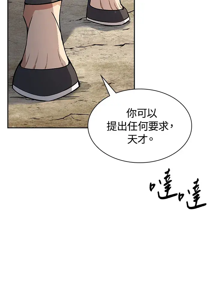 《风云客栈》第75话图33