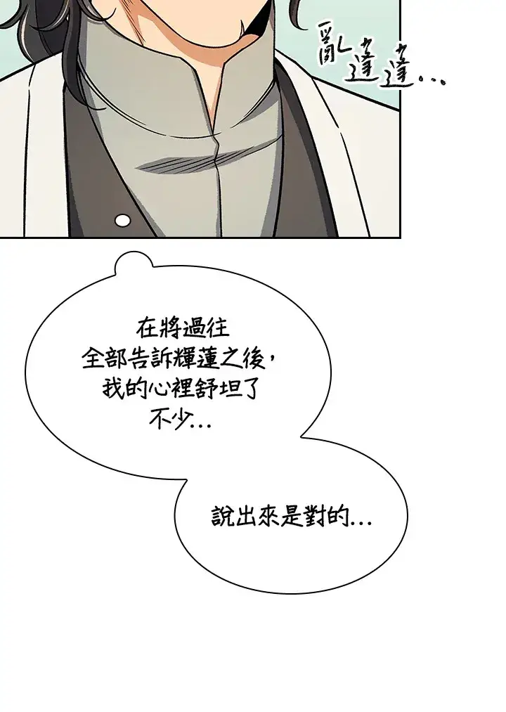 《风云客栈》第76话图69