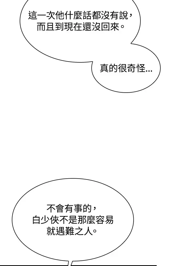 《风云客栈》第76话图75