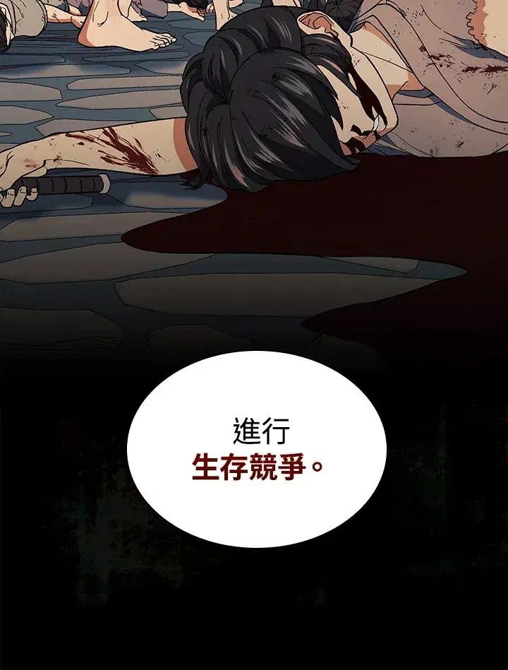 《风云客栈》第76话图8