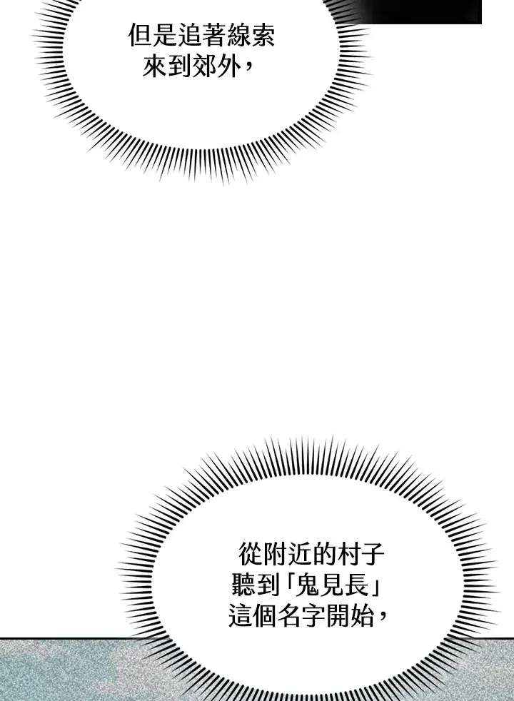 《风云客栈》第76话图90