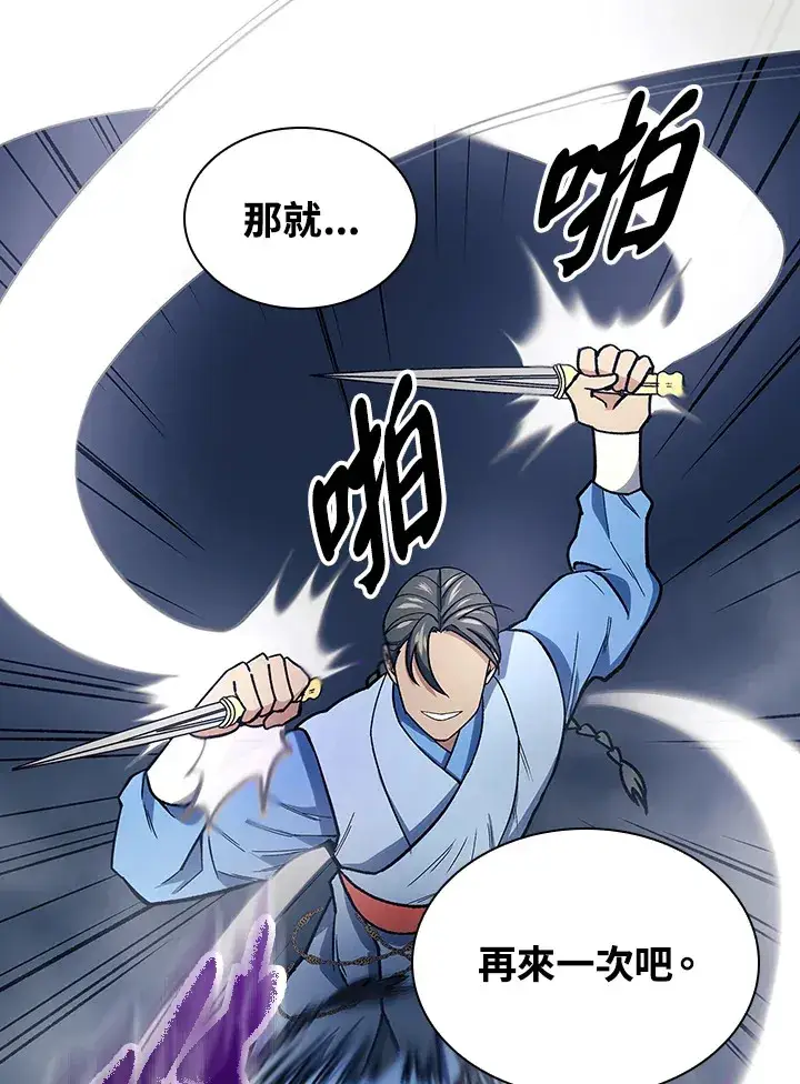 《风云客栈》第77话图40