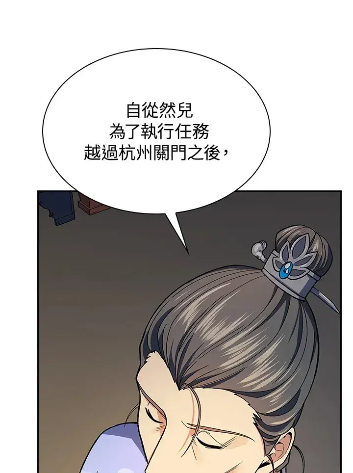 漫画《风云客栈》第78话第34张图
