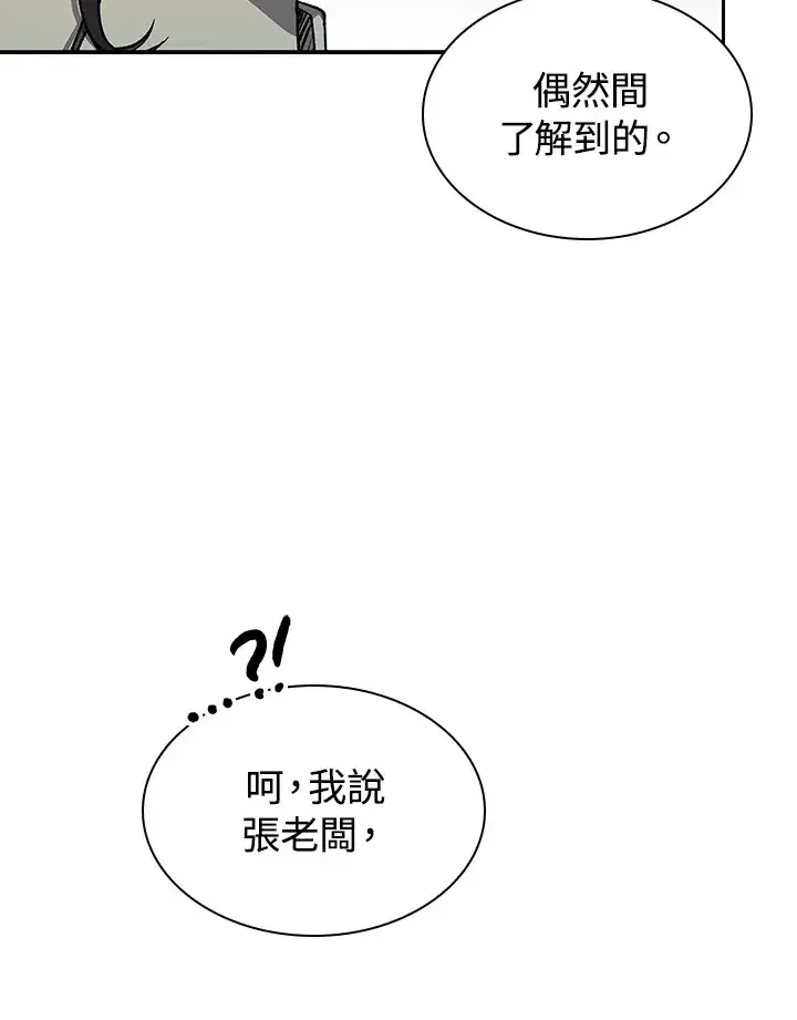 漫画《风云客栈》第78话第40张图