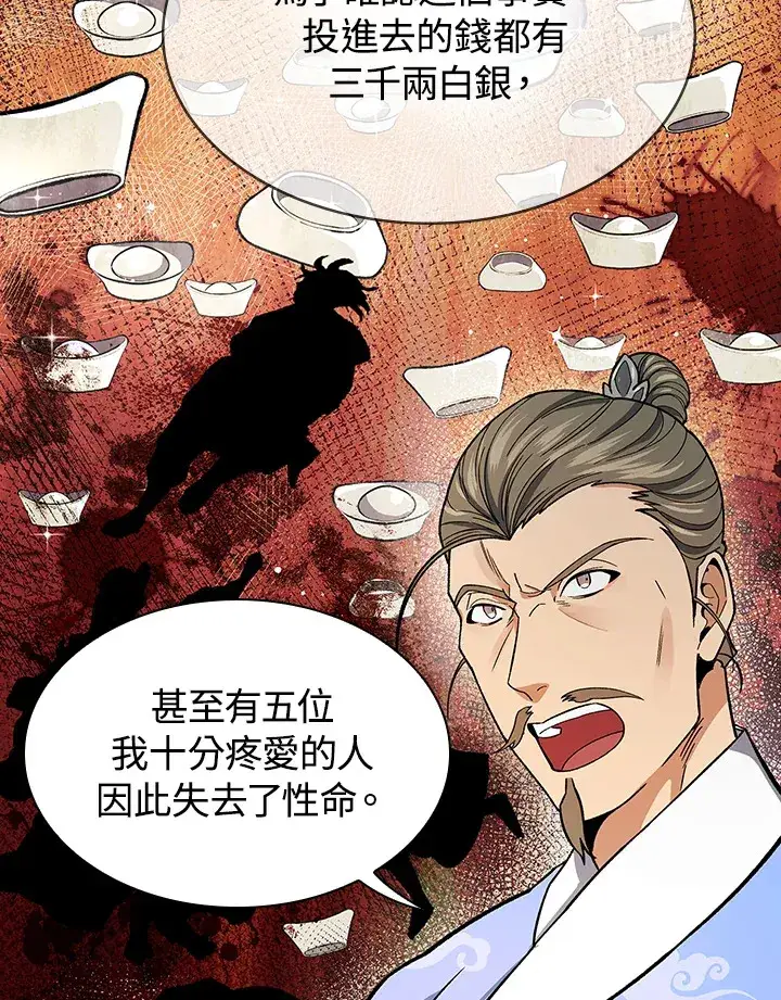 漫画《风云客栈》第78话第42张图